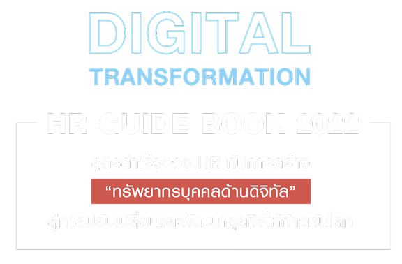 hr guide book 2022